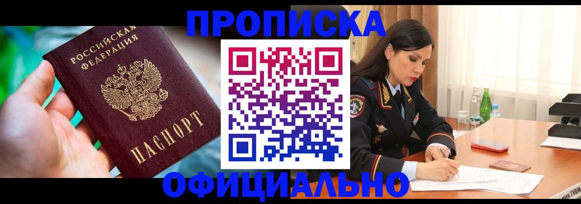 прописка паспорт в Осинниках